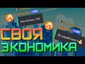 Как создать СВОЮ экономику на Discord-сервере с помощью JuniperBot? Гайд по шаблонному движку #5