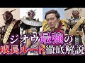 【ゆっくり解説】時空創造、平成を破壊?辿り着いた4つの魔王の姿 仮面ライダージオウ成長ルート解説 仮面ライダージオウ