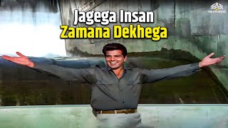 Jagega Insan Zamana Dekhega - Mahendra Kapoor | Dhamendra | Aadmi Aur Insaan