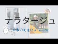 ナラタージュ Adieu Cover ひよ U呱 愛 不由自主 主題曲 上白石萌歌 ナラタージュ Adieu Cover ひよ U呱 愛 不由自主 主題曲 上白石萌歌