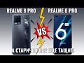 Realme 8 Pro vs Realme 6 Pro когда старая модель почти всем лучше!