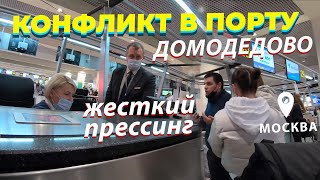 ПОЕЗДКА В ЯКУТИЮ, конфликт в аэропорту ДОМОДЕДОВО, Boeing