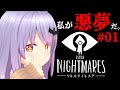 【私が悪夢だ。】リトルナイトメア(Little Nightmares)実況プレイ Part.1【Vtuber・エルゼ】