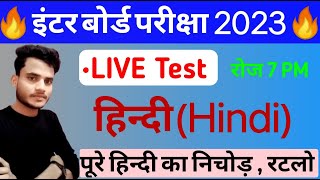 Class 12th Hindi Model Paper Solution 2023 Bihar Board | Hindi Class 12 Model Set 1 2023 Bihar Board