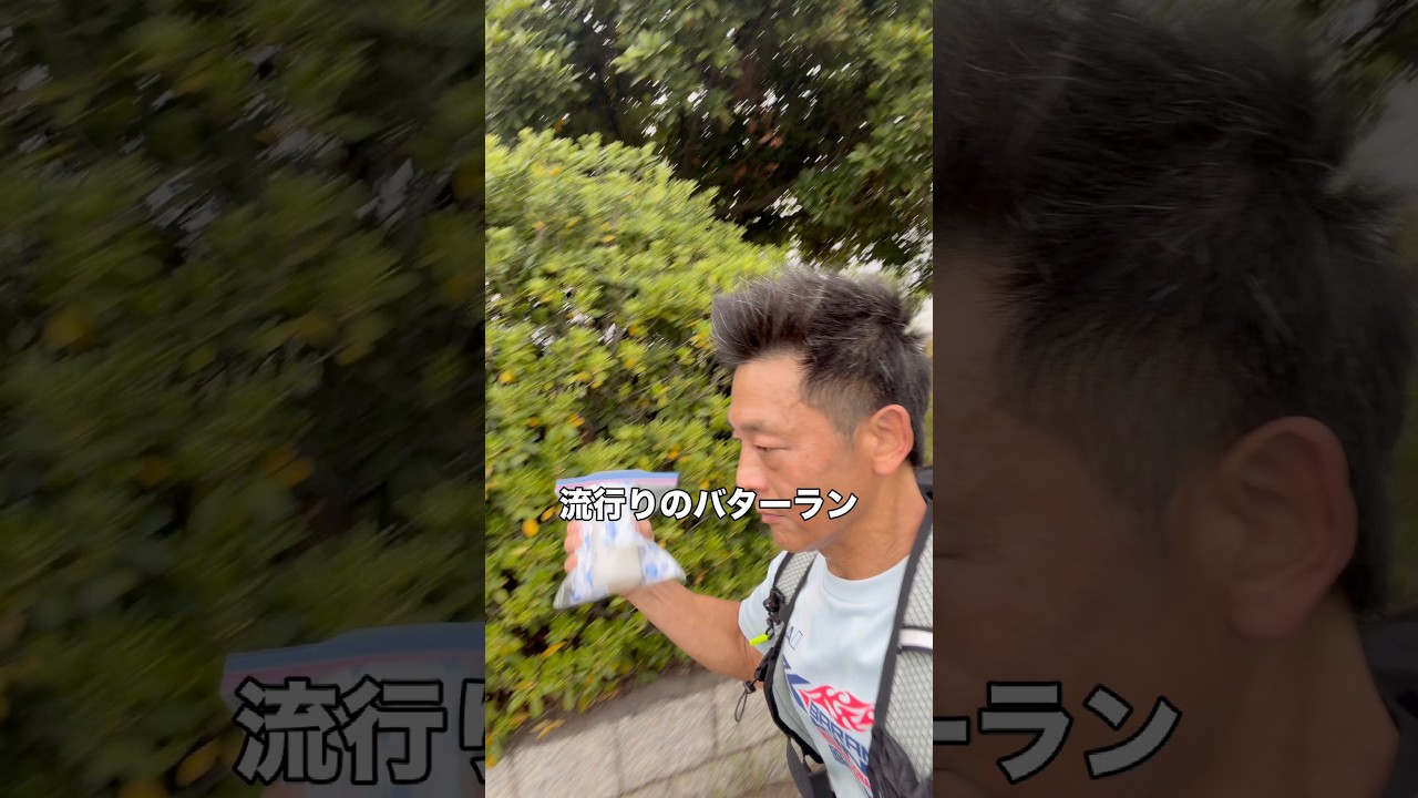流行りのバターランやってみたリベンジ！前回失敗したのでコメントを参考にリベンジしました果たして今回はバターになるか　#マラソン #バターラン #チャレンジ