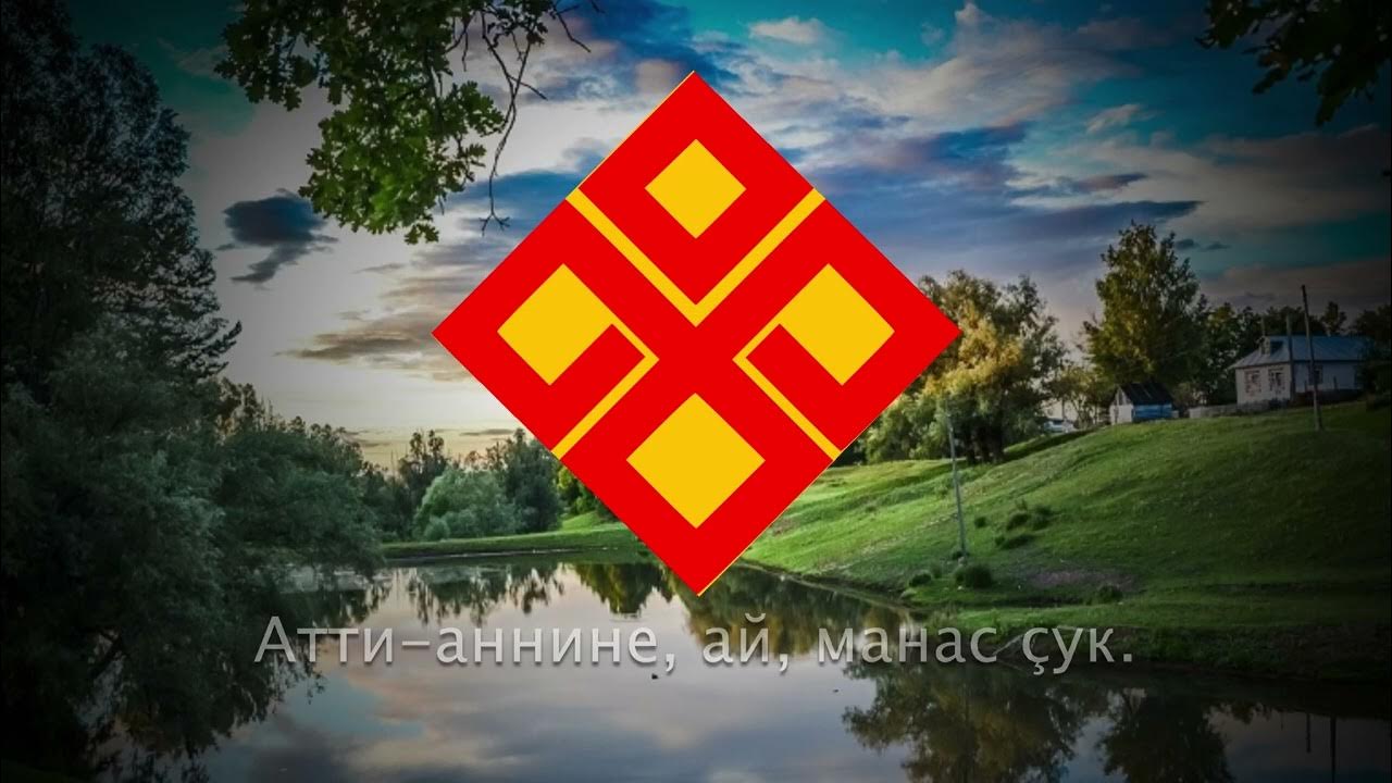 Алран кайми аки аки. Аки сухи чувашская песня текст. Алран кайми аки аки. Алран кайми аки-сухи текст. Алран кайми аки сухи чувашская.