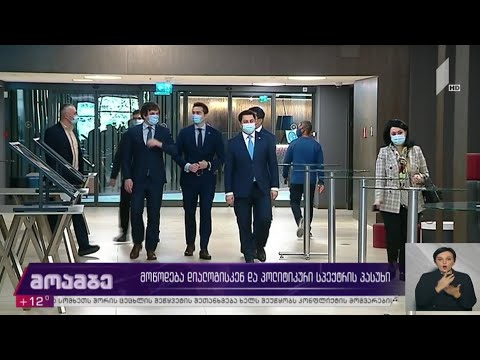 მოწოდება დიალოგისკენ და პოლიტიკური  პასუხი