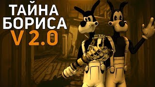 ТАЙНА ПЕРВОГО БОРИСА? КТО ОН? РОЛЬ УОЛЛИ ФРЭНКСА В ЭТОМ?? СЕКРЕТЫ BATIM CHAPTER 4