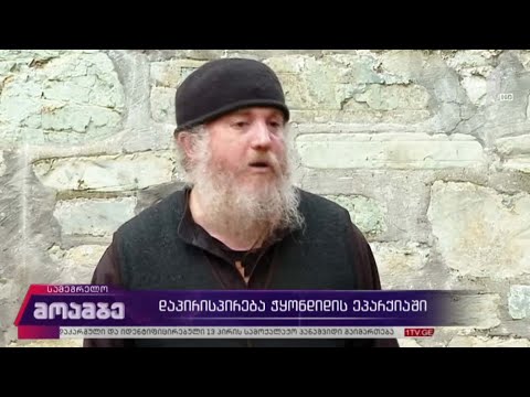 დაპირისპირება ჭყონდიდის ეპარქიაში