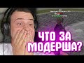 КАК МАРАС ШАКУР БЫЛ ШОКИРОВАН ИСТОРИЕЙ О МОДЕРАТОРШЕ... (нарезка) | MARAS SHAKUR | GTA SAMP