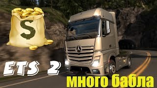 ETS2● Как Получить Взломать Деньги в Euro track simulator 2 ● Взломать ETS 2 через Artmoney