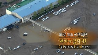 170201 추적60분 예고 ㅣ KBS방송