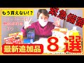 【2023最新備蓄】値上げラッシュに注意！日用品から食料備蓄８選をシェア｜6人家族の食糧危機＆エネルギー危機対策