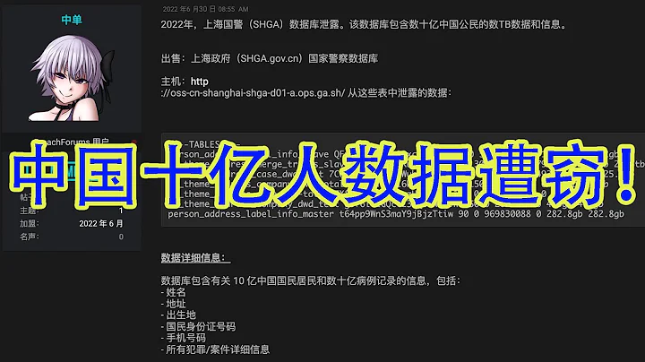 突發！全中國十億人戶籍資料幾十億警情信息被盜！要了親命了！ - 天天要聞