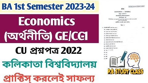 Calcutta university Ba 1st semester Economics Cc/Ge1 2022 Question paper solution।। economic 1st Sem
