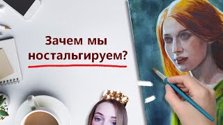 видео: Почему хочется вернуться в прошлое? Акварельный портрет картинка: Почему хочется вернуться в прошлое? Акварельный портрет