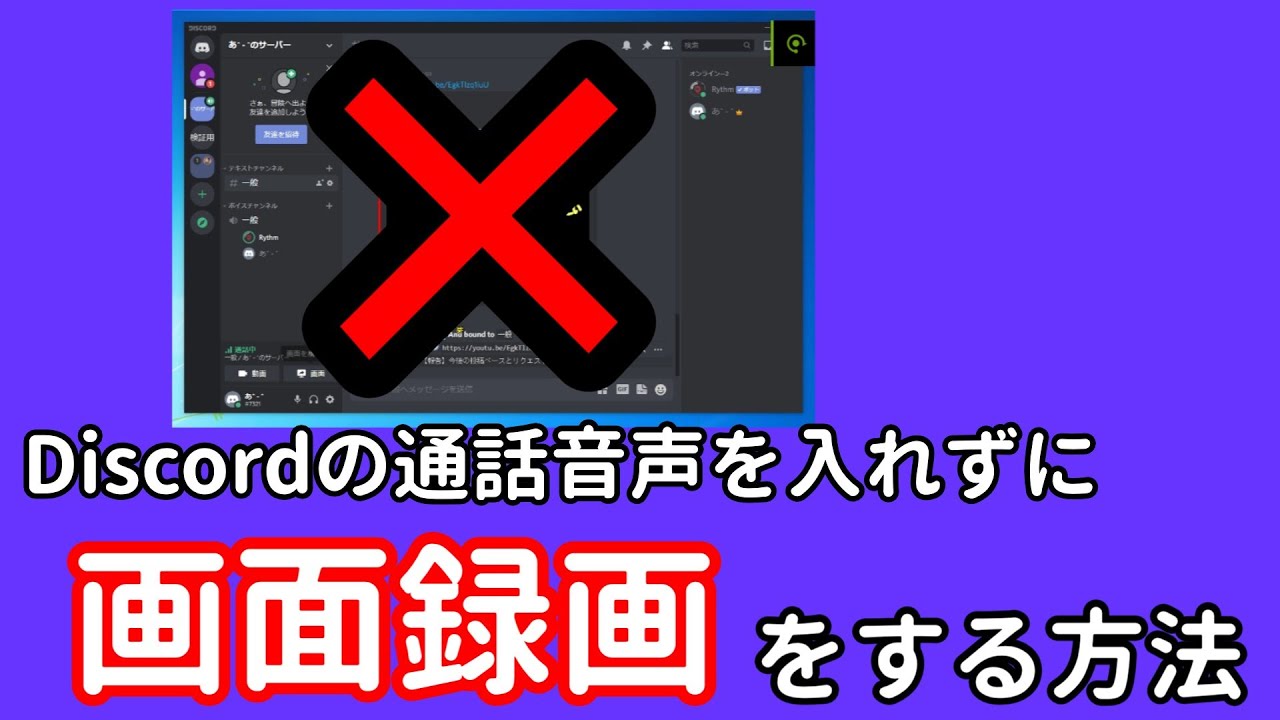 ゲーム録画でdiscordの通話音声を入れないようにする Youtube