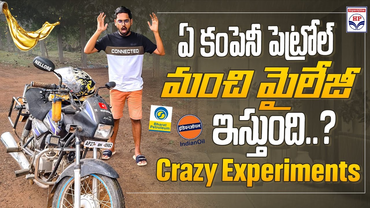 Which Company Petrol Gives More Mileage Telugu which-company-petrol-gives-more-mileage-telugu