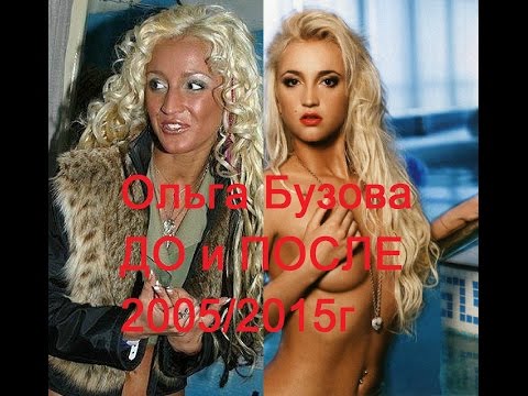 ольга бузова до проекта и после фото онлайн ольга бузова до проекта и после фото