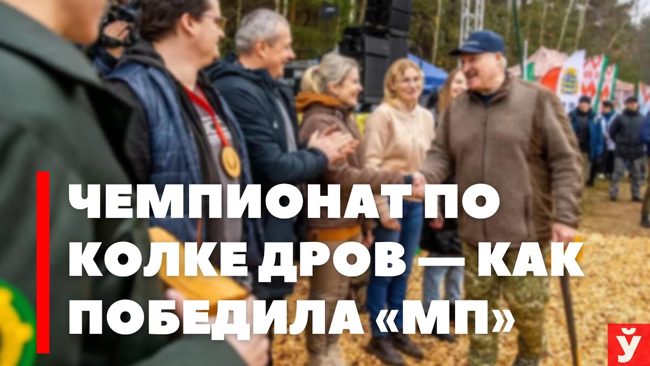 Показываем самые яркие моменты с чемпионата по колке дров среди ...