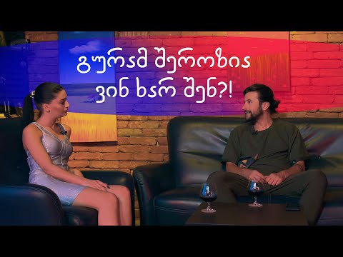 გურამ შეროზია სტუმრად ელსისთან გადაცემაში ვინ ხარ შენ?! #3