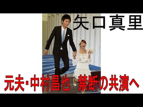 矢口 真里 元夫