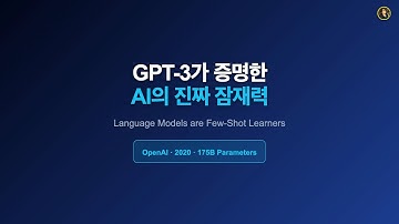 Language Models are Few-Shot Learners (GPT-3, 2020) | 논문 읽기