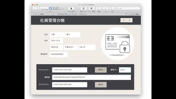 10. フィールドデータの暗号化【FileMaker の便利な新機能】
