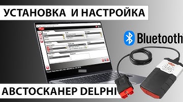 Установка и активация Delphi Autocom CDP 2017. Настройка BLUETOOTH соединения с Delphi Ds150e.