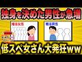 【2ch面白いスレ】独身で生きると決めた男性の増加に大発狂の低スぺ女さんww【ゆっくり解説】
