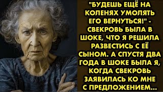 картинка: 'Будешь ещё на коленях умолять его вернуться!' - свекровь была в шоке, что я решила развестись с…