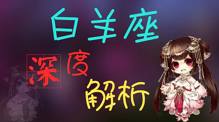 【牧羊座】白羊座女生性格特点，走牧羊女的内心世界妳眼中白羊座是这样的吗？ - 天天要闻