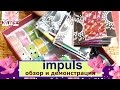 IMPULS: материал для дизайна ногтей: ДЕМОНСТРАЦИЯ