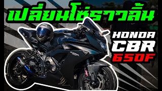 EP.114 เปลี่ยนโซ่ราวลิ้น Honda CBR 650F (ถ้าไม่เปลี่ยน พังแน่)