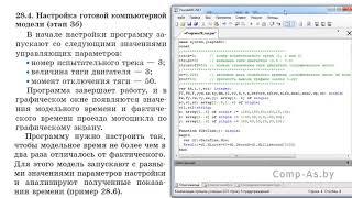 Информатика в школе 9 класс § 28. Моделирование движения мотоцикла.