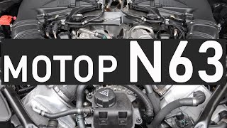 видео: Косяки и болячки мотора N63 (BMW X6) картинка: Косяки и болячки мотора N63 (BMW X6)