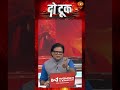 Do Took | क्या राजनीतिक एजेंडे के लिए पुलिस को बनाया जा रहा है निशाना?