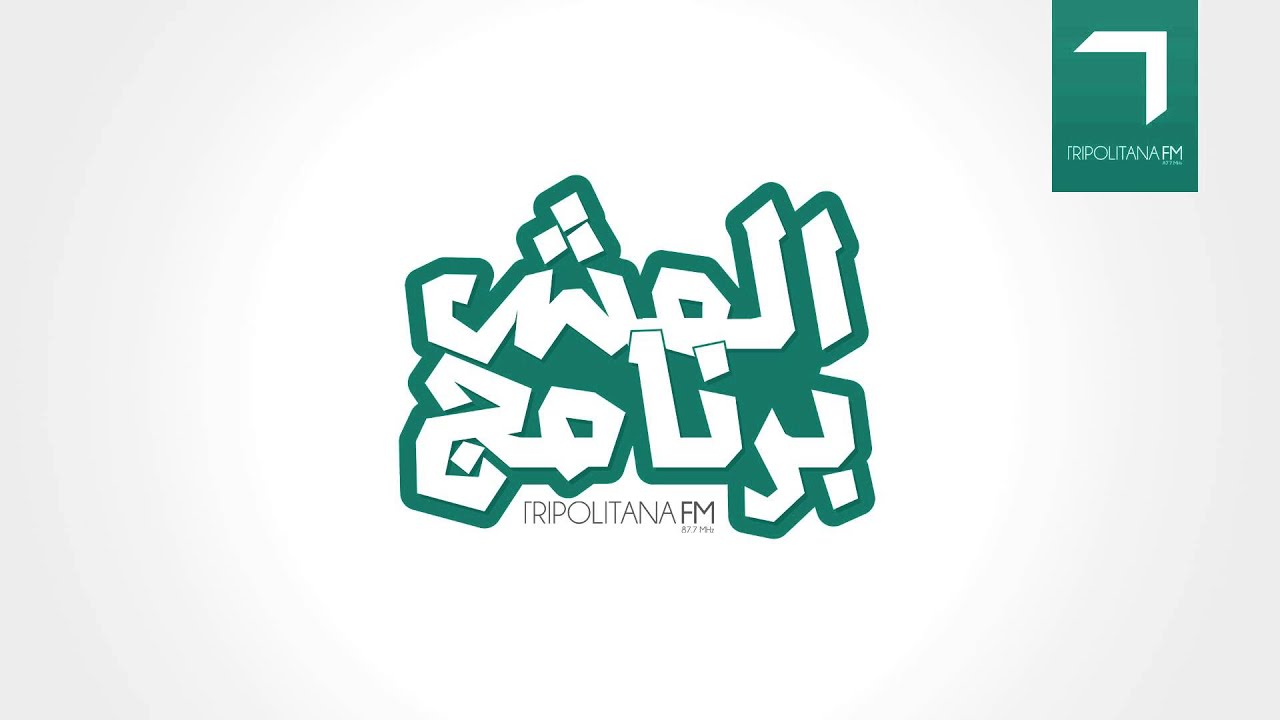 برنامج المش برنامج - الحلقة الثانية E02