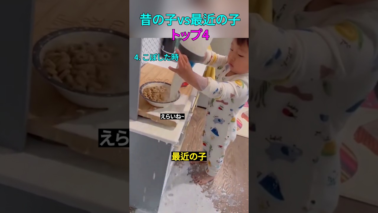 昔の子vs最近の子 トップ4