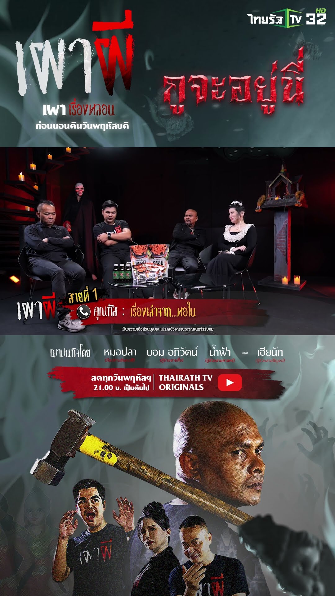 เรื่องเล่าจากหอใน | คุณกัส | ThairathTV