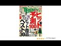 （79）日経トレンディ 2018年12月号  目次紹介音声