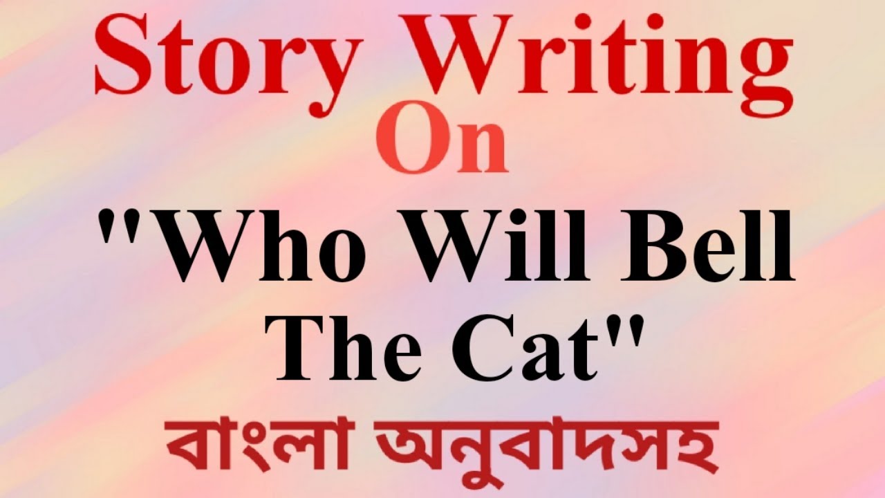English Writing।।Story On Who Will Bell The Cat।।বাংলা অনুবাদসহ।।LK