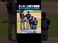 ヤンキース戦で圧巻の完投勝利!大谷翔平やチームメイト全員から熱い祝福を受ける山本由伸が最高すぎる✨