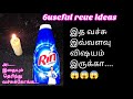 அடடா இந்த surf excel bottle வைத்து இப்படி எல்லாம் கூட செய்யலாமா/rin bottle reuse ideas