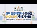 교육공공데이터와 AI를 활용한 웹앱만드는 방법