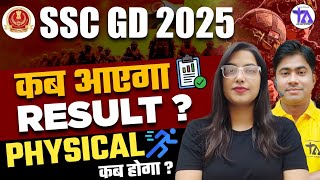 SSC GD 2025 Result & Physical Test Update😱🔥 | SSC GD 2025 Latest New