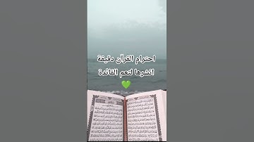 #قران_كريم #تلاوة_مؤثرة #اكتب_شي_تؤجر_عليه