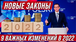 В Польше шокирующие изменения! Что изменится в 2022 году?