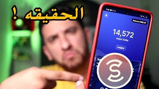 حقيقه برنامج سويت كوين | ازاي تشتري من عليه و تحول فلوس | sweatcoin