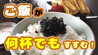 山わさびを使ったピリッと辛い海苔の佃煮だけでご飯は何杯でもいける！